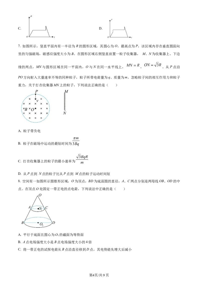 精品解析：2024届贵州省遵义市高三上学期第一次质量监测统考物理试题（原卷版）(1)_2023年10月_0210月合集_2024届贵州省遵义市高三上学期第一次市质量监测