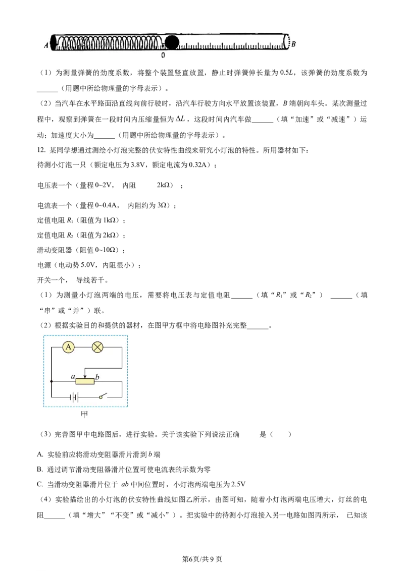 精品解析：2024届贵州省遵义市高三上学期第一次质量监测统考物理试题（原卷版）(1)_2023年10月_0210月合集_2024届贵州省遵义市高三上学期第一次市质量监测