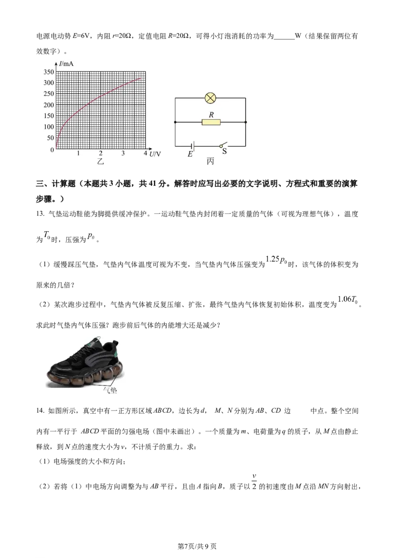 精品解析：2024届贵州省遵义市高三上学期第一次质量监测统考物理试题（原卷版）(1)_2023年10月_0210月合集_2024届贵州省遵义市高三上学期第一次市质量监测