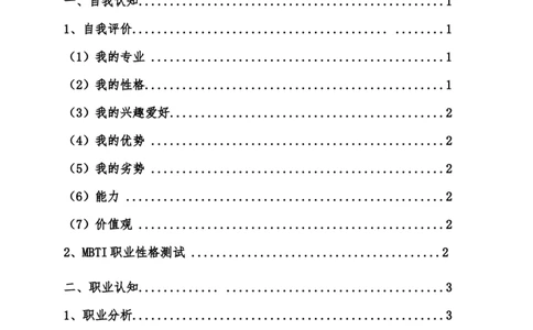 心理咨询职业生涯规划书(1)_E6-职业规划_75心理学专业_960