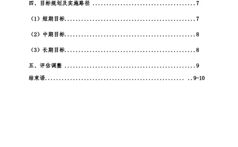 心理咨询职业生涯规划书(1)_E6-职业规划_75心理学专业_960