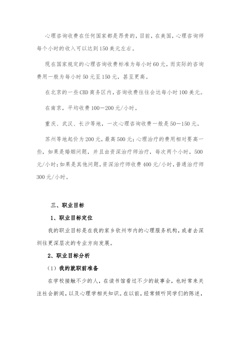 心理咨询职业生涯规划书(1)_E6-职业规划_75心理学专业_960