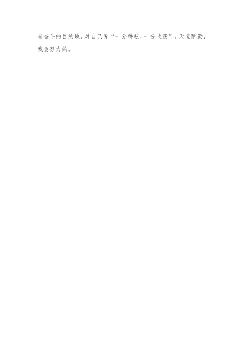 心理咨询职业生涯规划书(1)_E6-职业规划_75心理学专业_960