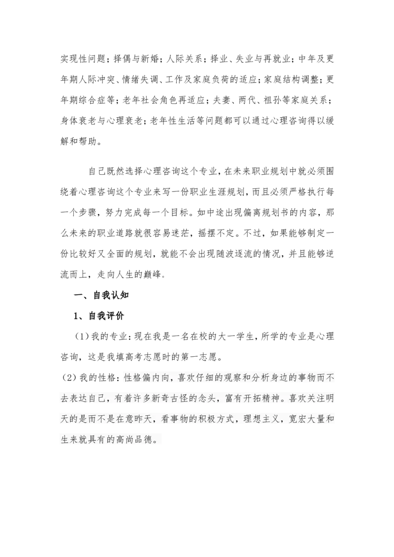 心理咨询职业生涯规划书(1)_E6-职业规划_75心理学专业_960