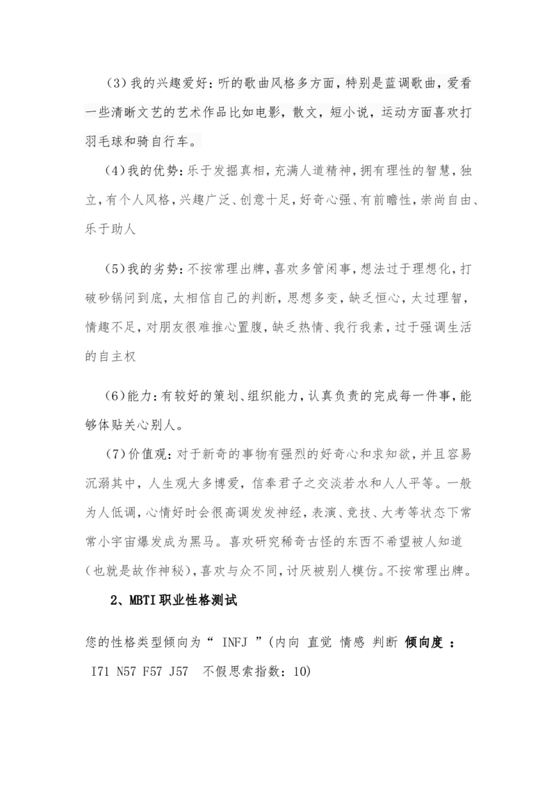 心理咨询职业生涯规划书(1)_E6-职业规划_75心理学专业_960