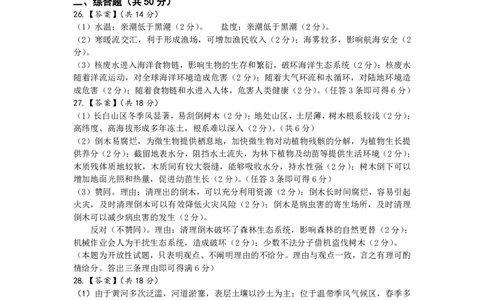 许洛济平地理答案(1)_2023年10月_0210月合集_2024届河南省平顶山许昌济源洛阳四市高三上学期第一次质量检测_河南省平顶山许昌济源洛阳四市2024届高三上学期第一次质量检测地理