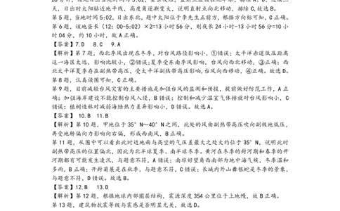 许洛济平地理答案(1)_2023年10月_0210月合集_2024届河南省平顶山许昌济源洛阳四市高三上学期第一次质量检测_河南省平顶山许昌济源洛阳四市2024届高三上学期第一次质量检测地理