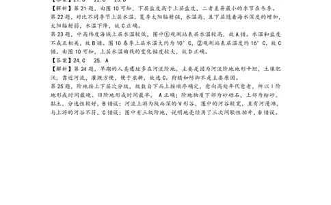 许洛济平地理答案(1)_2023年10月_0210月合集_2024届河南省平顶山许昌济源洛阳四市高三上学期第一次质量检测_河南省平顶山许昌济源洛阳四市2024届高三上学期第一次质量检测地理