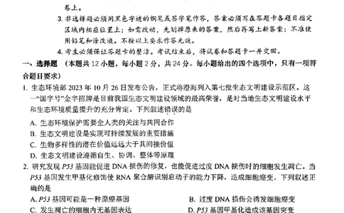 2024届广东省汕头市普通高考第一次模拟考试生物(1)_2024年3月_013月合集_2024届广东省汕头市普通高考第一次模拟考试