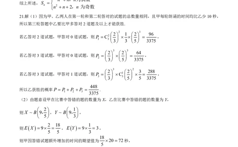 江西省泰和中学2024届高三暑期质量检测数学答案(1)_2023年7月_027月合集_2024届江西省泰和中学高三暑期质量检测