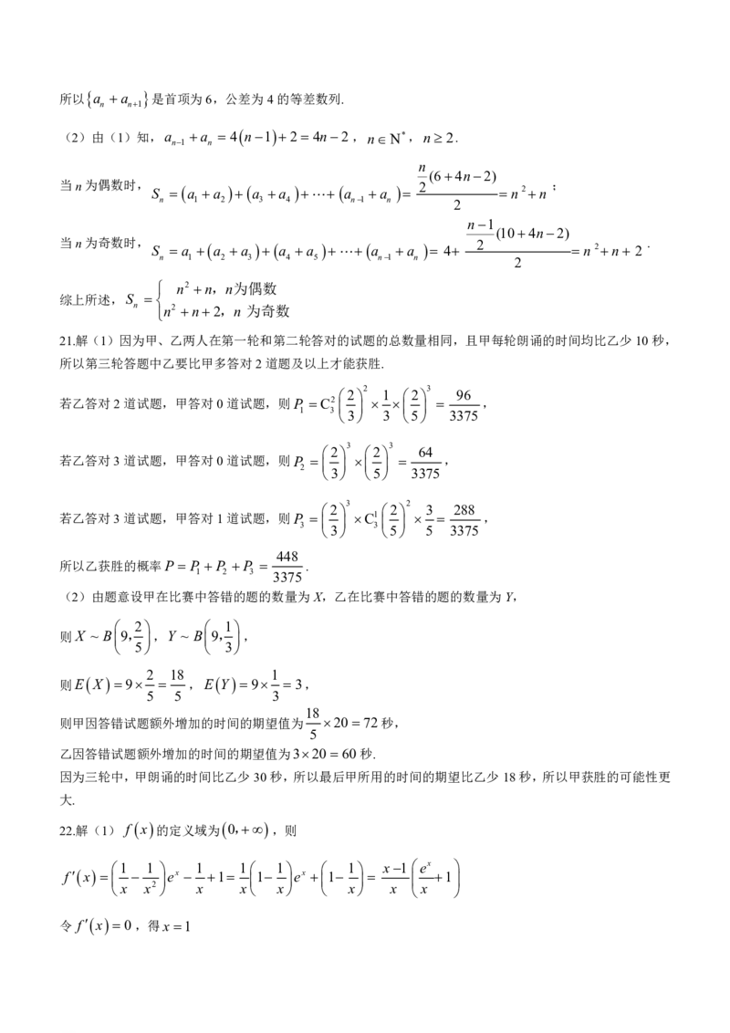 江西省泰和中学2024届高三暑期质量检测数学答案(1)_2023年7月_027月合集_2024届江西省泰和中学高三暑期质量检测