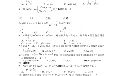 江苏省连云港市灌南县第二中学2023-2024学年高三上学期阶段性测试一数学试卷(1)_2023年8月_028月合集_2024届江苏省连云港市灌南县第二中学高三上学期8月阶段性测试一