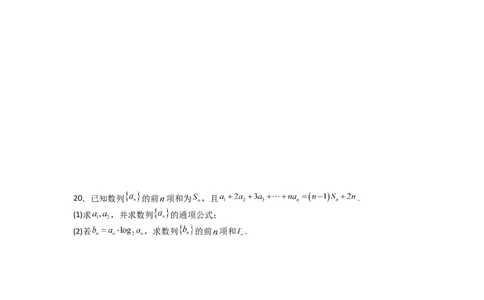 江苏省连云港市灌南县第二中学2023-2024学年高三上学期阶段性测试一数学试卷(1)_2023年8月_028月合集_2024届江苏省连云港市灌南县第二中学高三上学期8月阶段性测试一