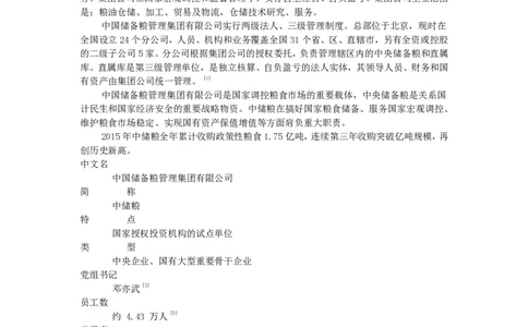 中国储备粮管理集团有限公司企业文化_中储粮笔试通关资料_1-新版中储粮集团-企业文化