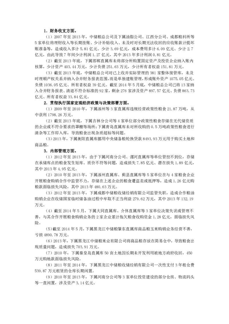 中国储备粮管理集团有限公司企业文化_中储粮笔试通关资料_1-新版中储粮集团-企业文化