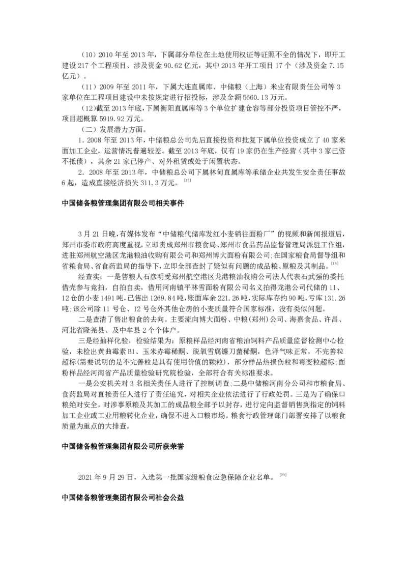 中国储备粮管理集团有限公司企业文化_中储粮笔试通关资料_1-新版中储粮集团-企业文化