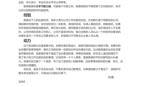 没有经验的应届生，如何让面试官相信自己的能力？_各类简历_简历模板(1)_赠品_赠品2-面试技巧