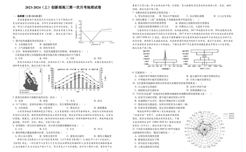 江西省宜春市宜丰中学创新部2024届高三上学期10月月考地理(1)_2023年10月_01每日更新_12号_2024届江西省宜春市宜丰中学创新部高三上学期10月月考