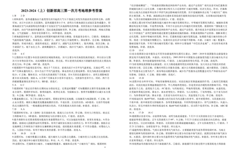 江西省宜春市宜丰中学创新部2024届高三上学期10月月考地理(1)_2023年10月_01每日更新_12号_2024届江西省宜春市宜丰中学创新部高三上学期10月月考