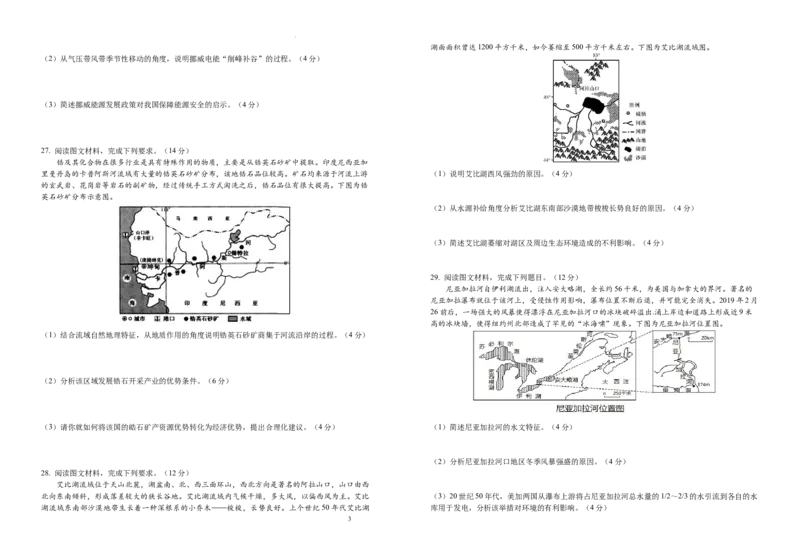 江西省宜春市宜丰中学创新部2024届高三上学期10月月考地理(1)_2023年10月_01每日更新_12号_2024届江西省宜春市宜丰中学创新部高三上学期10月月考