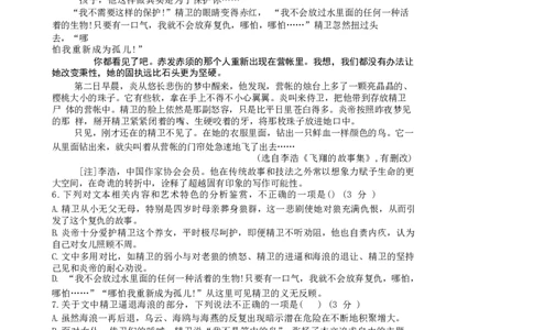 江苏省泰州中学2022-2023学年高三上学期期初调研考试语文试题(1)_2023年8月_028月合集_2023届江苏省泰州中学高三上学期期初调研考试