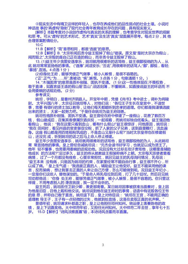 江苏省泰州中学2022-2023学年高三上学期期初调研考试语文试题(1)_2023年8月_028月合集_2023届江苏省泰州中学高三上学期期初调研考试