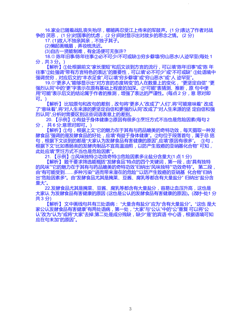 江苏省泰州中学2022-2023学年高三上学期期初调研考试语文试题(1)_2023年8月_028月合集_2023届江苏省泰州中学高三上学期期初调研考试
