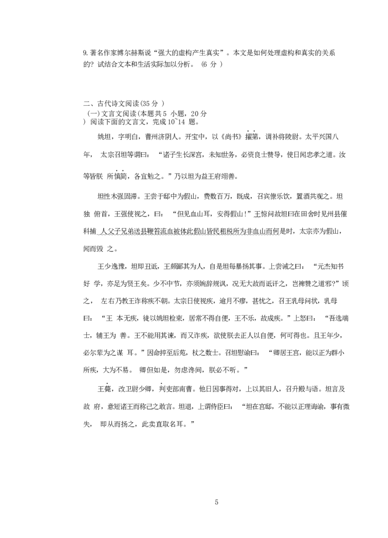 江苏省泰州中学2022-2023学年高三上学期期初调研考试语文试题(1)_2023年8月_028月合集_2023届江苏省泰州中学高三上学期期初调研考试