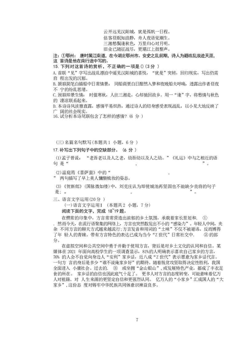 江苏省泰州中学2022-2023学年高三上学期期初调研考试语文试题(1)_2023年8月_028月合集_2023届江苏省泰州中学高三上学期期初调研考试