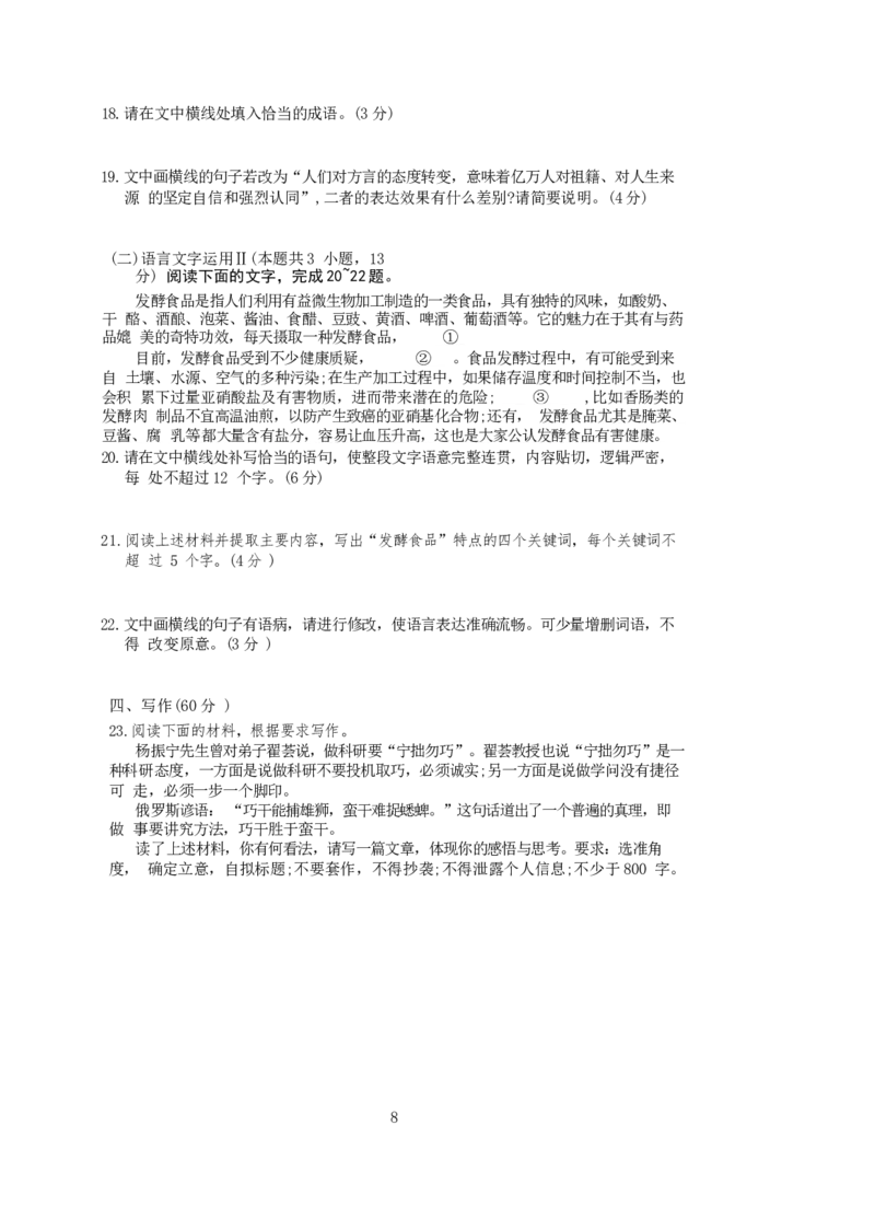 江苏省泰州中学2022-2023学年高三上学期期初调研考试语文试题(1)_2023年8月_028月合集_2023届江苏省泰州中学高三上学期期初调研考试
