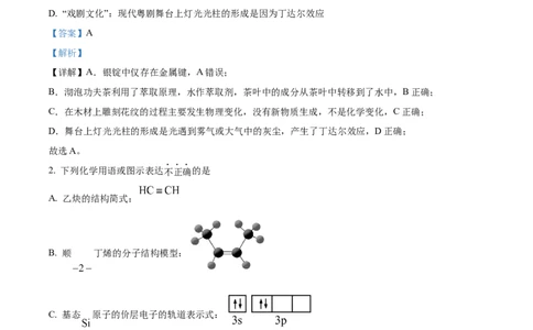精品解析：福建省宁德第一中学2024届高三上学期第一次检测化学试题（解析版）(1)_2023年10月_0210月合集_2024届福建省宁德第一中学高三上学期一模