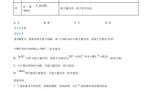 精品解析：福建省宁德第一中学2024届高三上学期第一次检测化学试题（解析版）(1)_2023年10月_0210月合集_2024届福建省宁德第一中学高三上学期一模