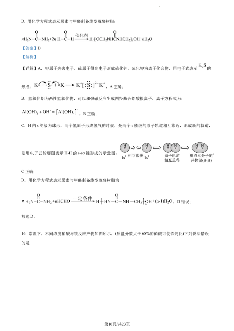 精品解析：福建省宁德第一中学2024届高三上学期第一次检测化学试题（解析版）(1)_2023年10月_0210月合集_2024届福建省宁德第一中学高三上学期一模