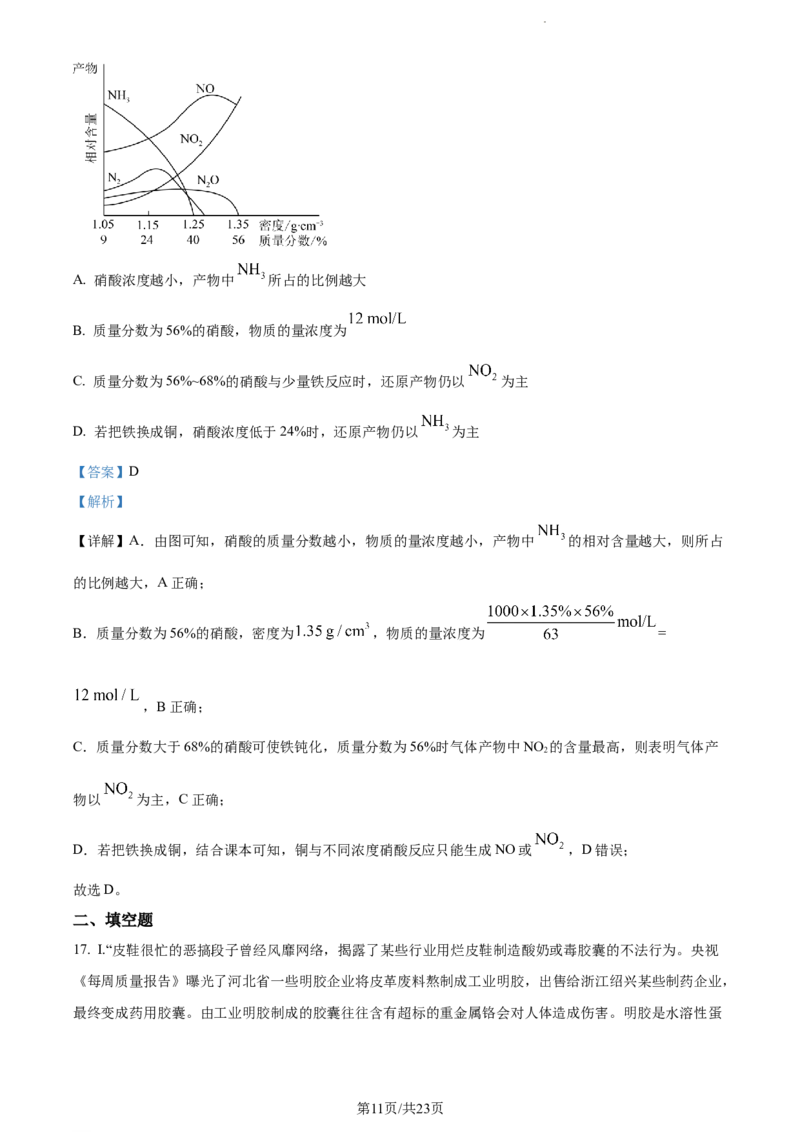 精品解析：福建省宁德第一中学2024届高三上学期第一次检测化学试题（解析版）(1)_2023年10月_0210月合集_2024届福建省宁德第一中学高三上学期一模
