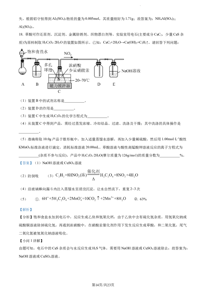 精品解析：福建省宁德第一中学2024届高三上学期第一次检测化学试题（解析版）(1)_2023年10月_0210月合集_2024届福建省宁德第一中学高三上学期一模