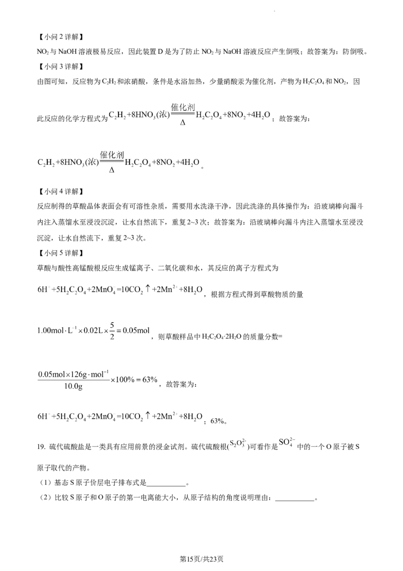 精品解析：福建省宁德第一中学2024届高三上学期第一次检测化学试题（解析版）(1)_2023年10月_0210月合集_2024届福建省宁德第一中学高三上学期一模