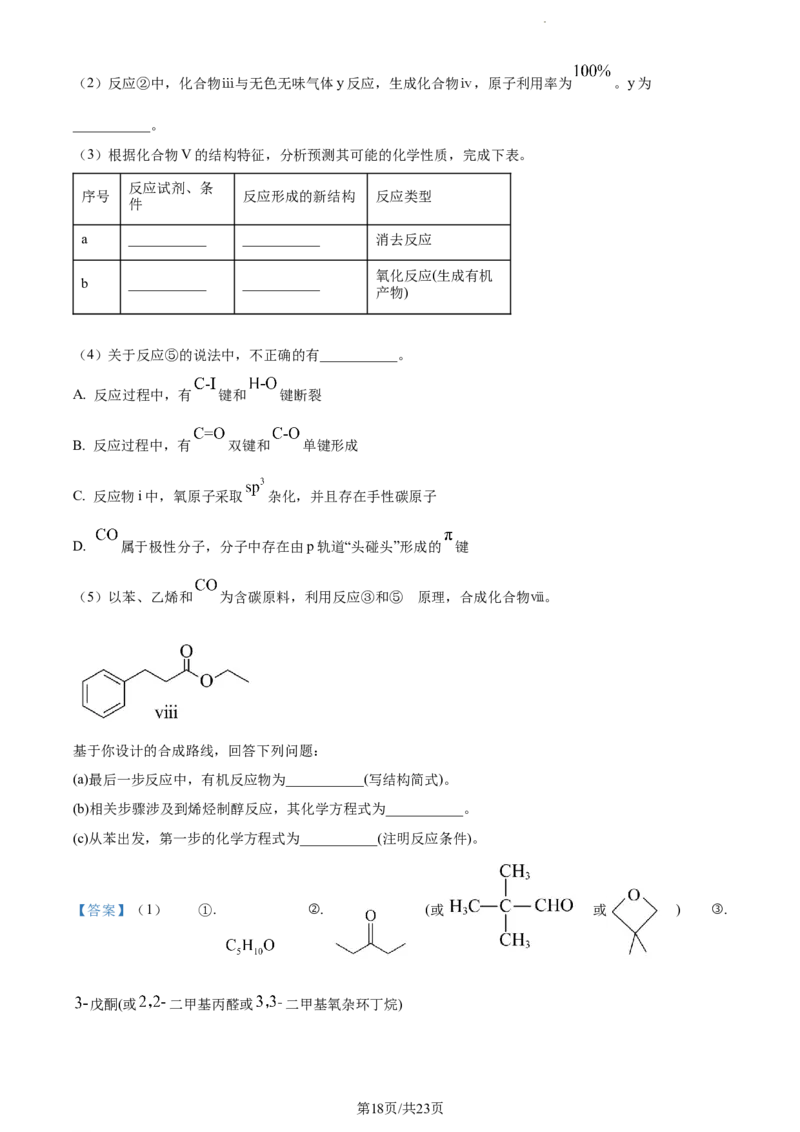 精品解析：福建省宁德第一中学2024届高三上学期第一次检测化学试题（解析版）(1)_2023年10月_0210月合集_2024届福建省宁德第一中学高三上学期一模