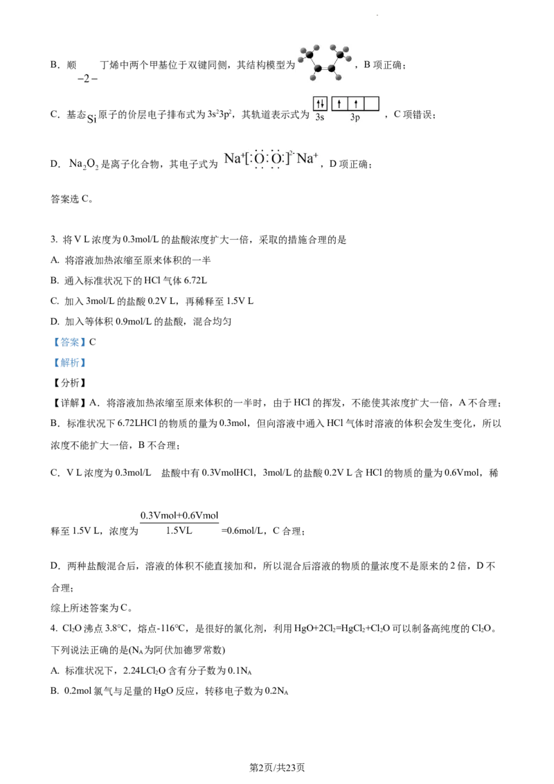精品解析：福建省宁德第一中学2024届高三上学期第一次检测化学试题（解析版）(1)_2023年10月_0210月合集_2024届福建省宁德第一中学高三上学期一模