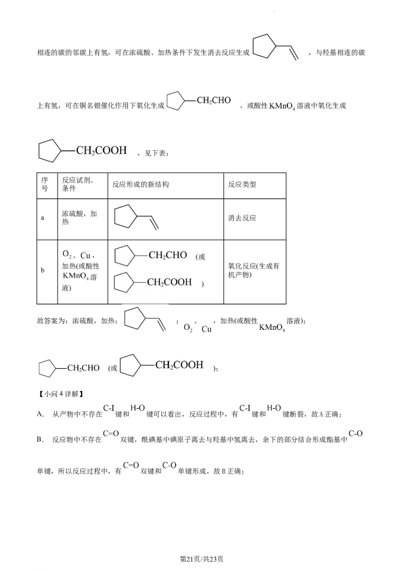 精品解析：福建省宁德第一中学2024届高三上学期第一次检测化学试题（解析版）(1)_2023年10月_0210月合集_2024届福建省宁德第一中学高三上学期一模