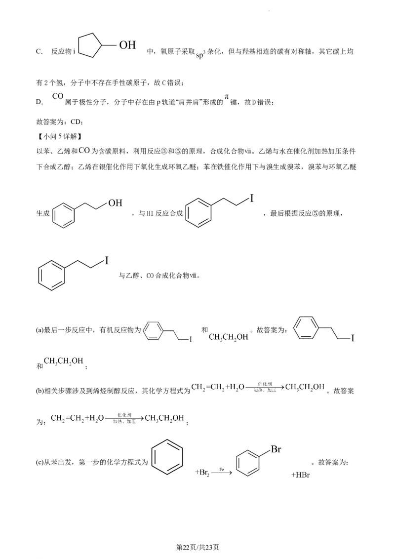 精品解析：福建省宁德第一中学2024届高三上学期第一次检测化学试题（解析版）(1)_2023年10月_0210月合集_2024届福建省宁德第一中学高三上学期一模