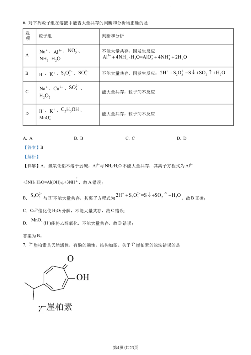 精品解析：福建省宁德第一中学2024届高三上学期第一次检测化学试题（解析版）(1)_2023年10月_0210月合集_2024届福建省宁德第一中学高三上学期一模