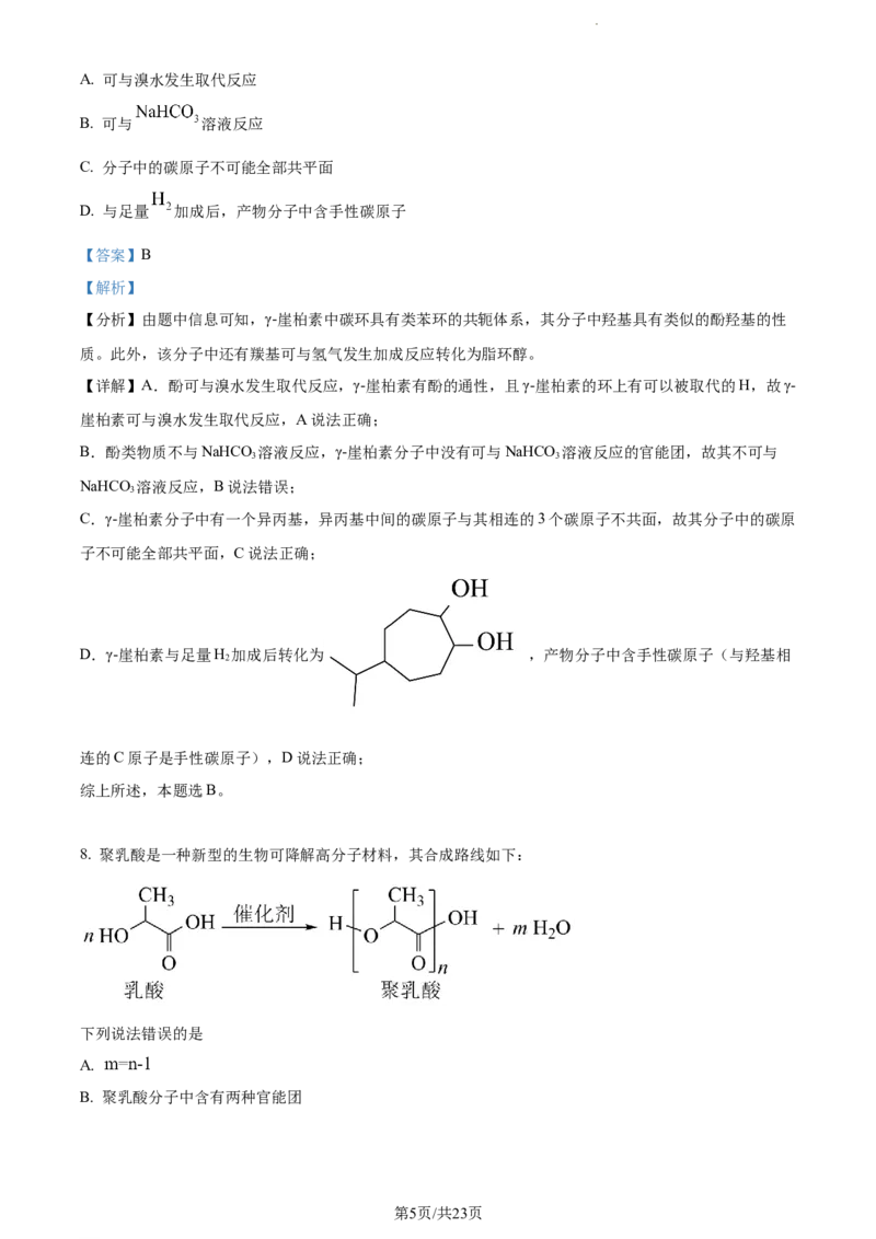精品解析：福建省宁德第一中学2024届高三上学期第一次检测化学试题（解析版）(1)_2023年10月_0210月合集_2024届福建省宁德第一中学高三上学期一模