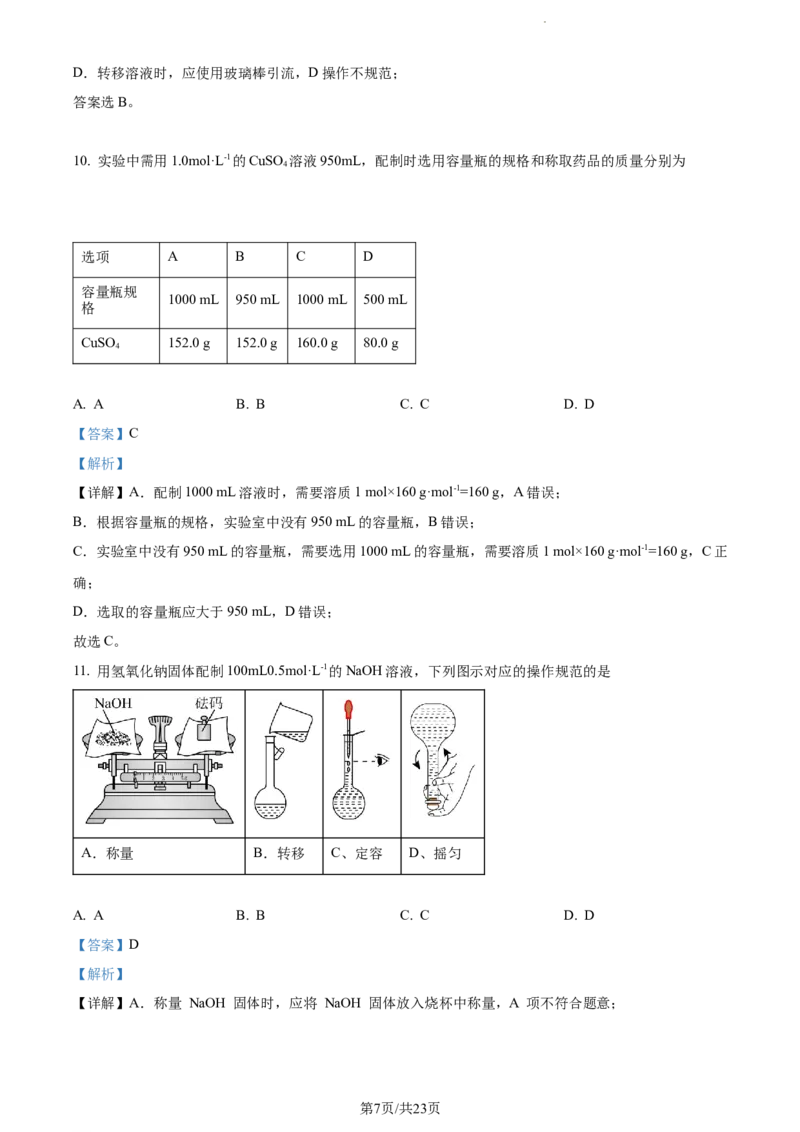精品解析：福建省宁德第一中学2024届高三上学期第一次检测化学试题（解析版）(1)_2023年10月_0210月合集_2024届福建省宁德第一中学高三上学期一模