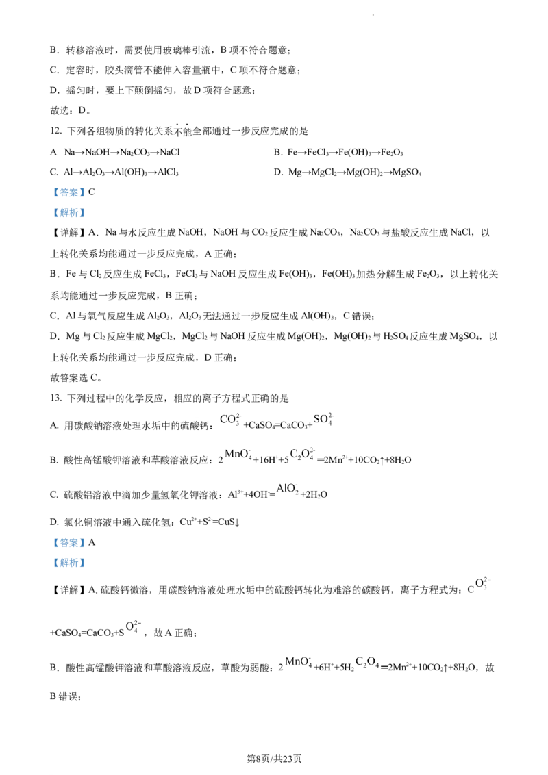精品解析：福建省宁德第一中学2024届高三上学期第一次检测化学试题（解析版）(1)_2023年10月_0210月合集_2024届福建省宁德第一中学高三上学期一模