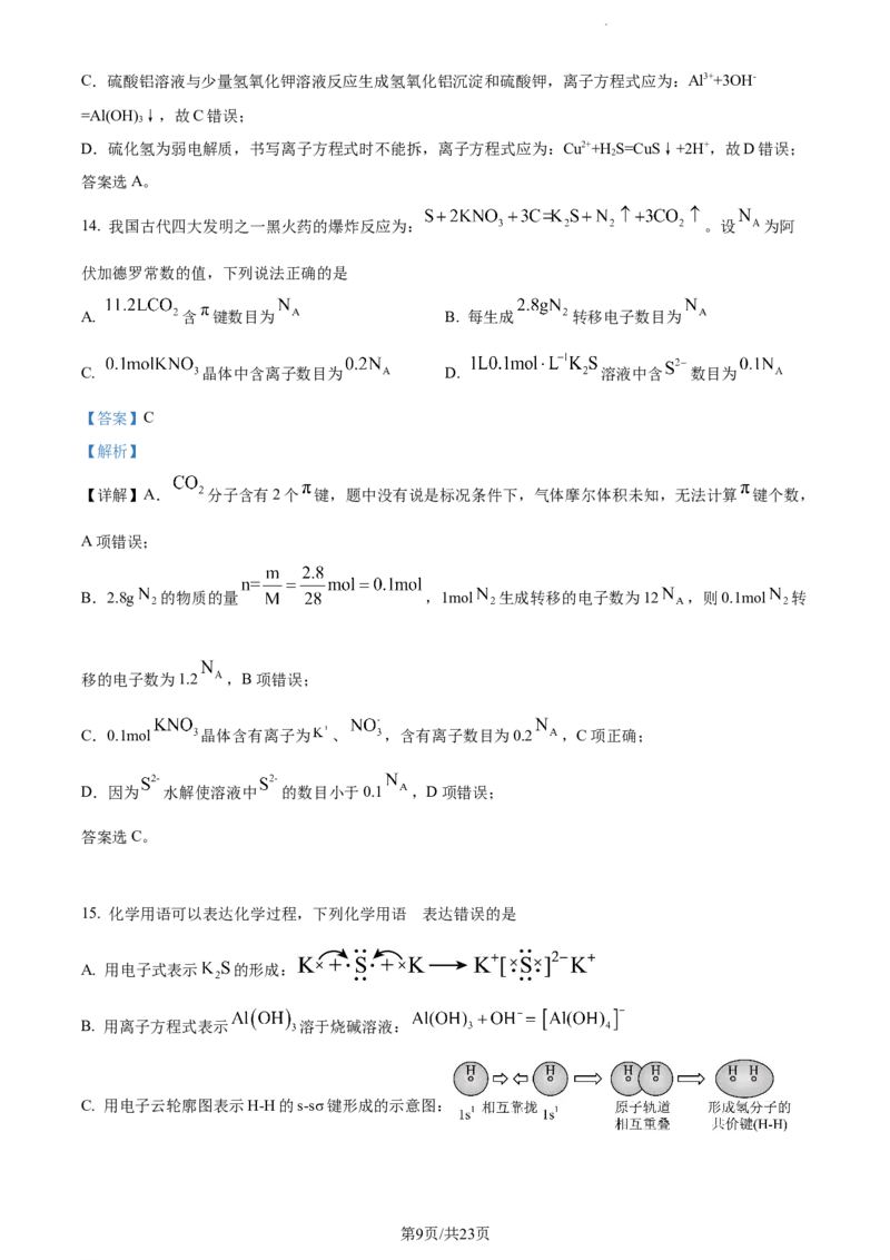 精品解析：福建省宁德第一中学2024届高三上学期第一次检测化学试题（解析版）(1)_2023年10月_0210月合集_2024届福建省宁德第一中学高三上学期一模