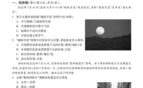 高三地理试题(1)_2023年7月_027月合集_2023届广西桂林联盟校高三9月入学统一检测
