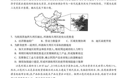 高三地理试题(1)_2023年7月_027月合集_2023届广西桂林联盟校高三9月入学统一检测