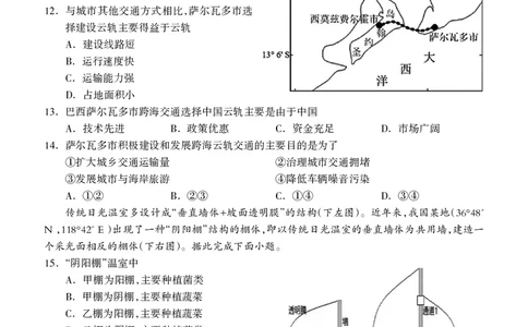 高三地理试题(1)_2023年7月_027月合集_2023届广西桂林联盟校高三9月入学统一检测