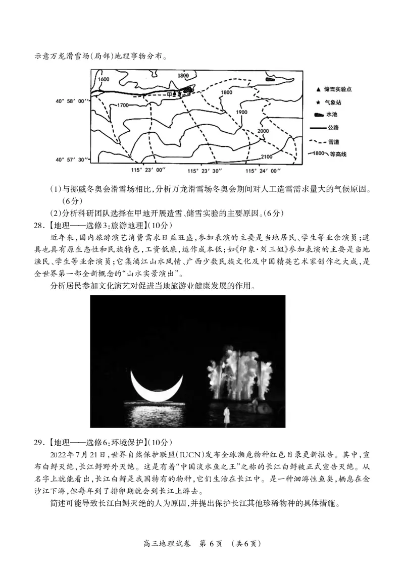 高三地理试题(1)_2023年7月_027月合集_2023届广西桂林联盟校高三9月入学统一检测