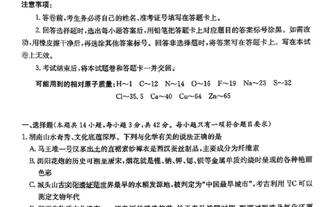 炎德英才高三上(质检Ⅰ)-化学试题+答案(1)_2023年9月_029月合集_2024届湖南省炎德英才联考高三上学期第一次质量检测